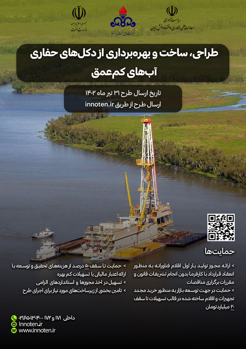 دعوت از نخبگان کشور برای ساخت و بهرهبرداری از دکلهای حفاری آبهای کمعمق