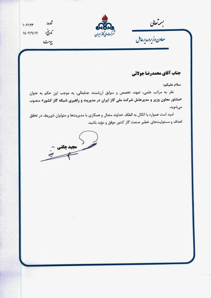 مشاور مدیرعامل شرکت ملی گاز در مدیریت و راهبری شبکه گاز کشور منصوب شد