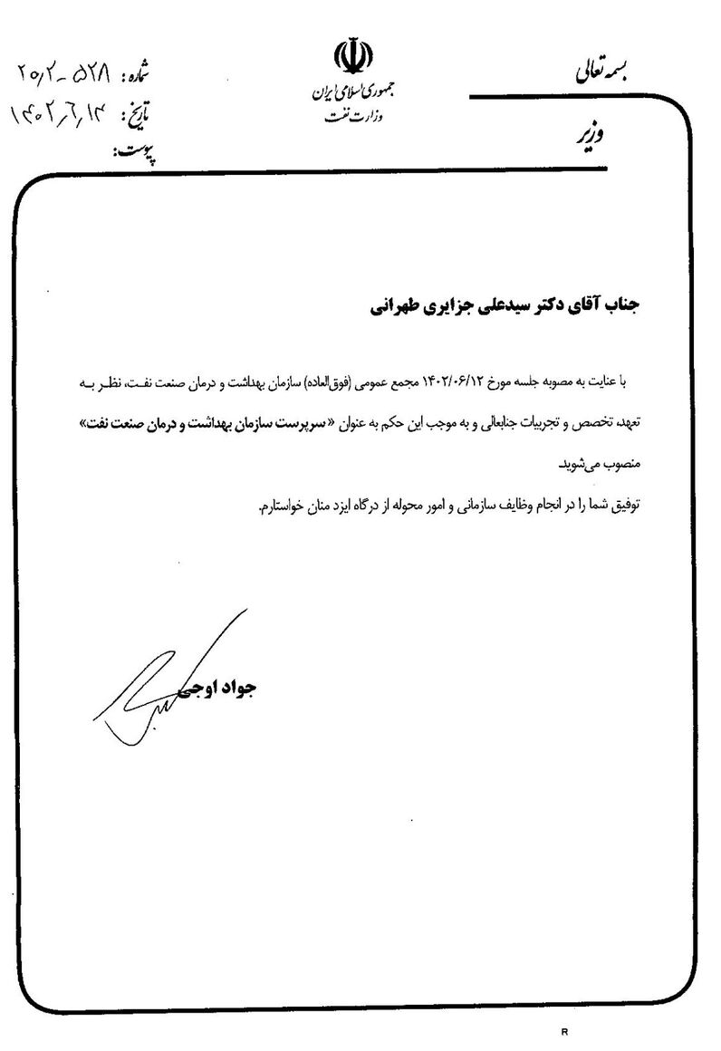 سرپرست سازمان بهداشت و درمان صنعت نفت منصوب شد