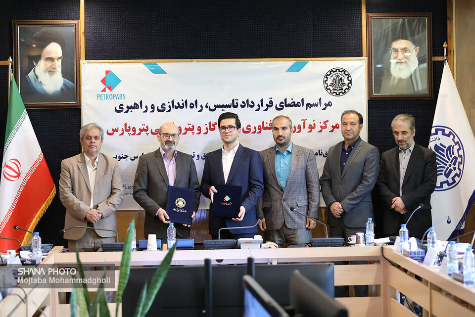 شرکت پتروپارس قرارداد و توافق‌نامه با دانشگاه صنعتی شریف امضا کرد