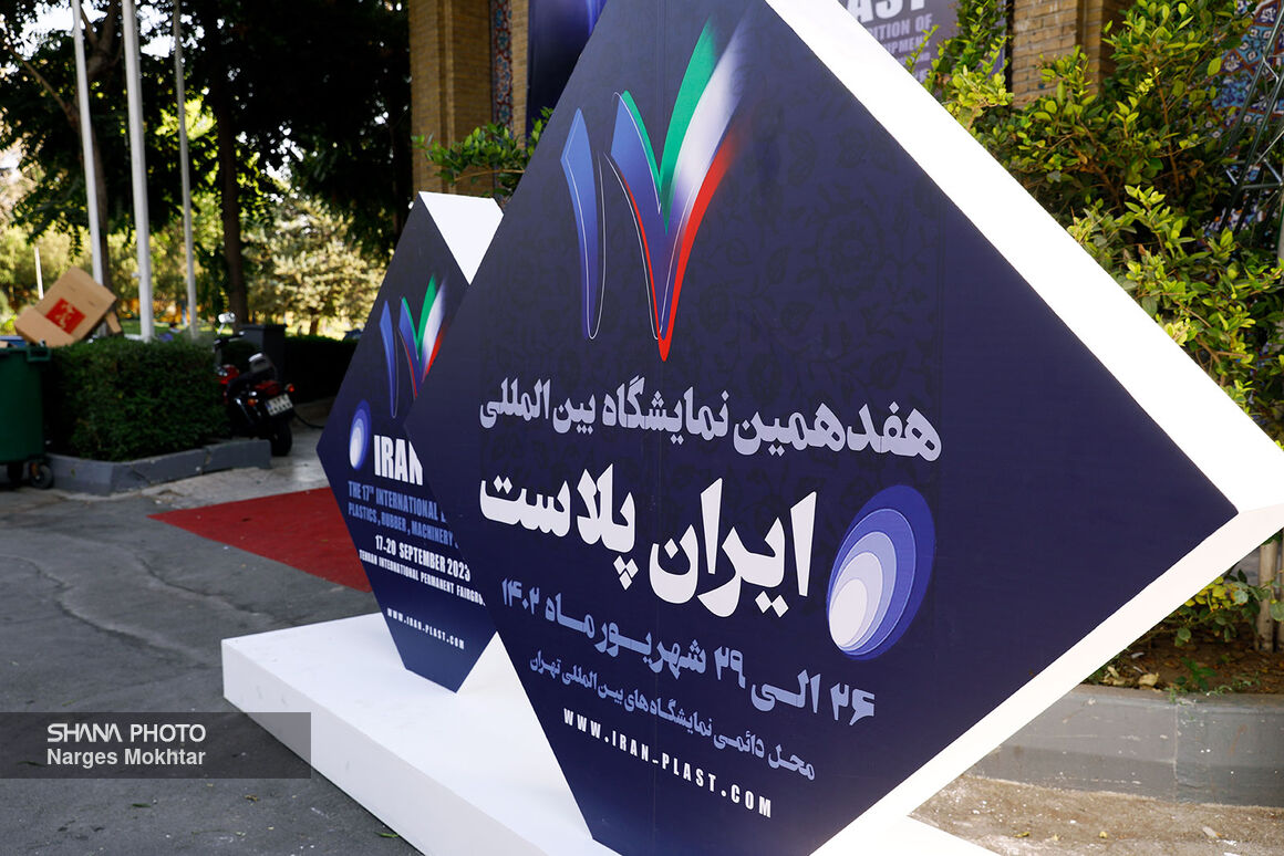 17th IranPlast International Exhibition (1)