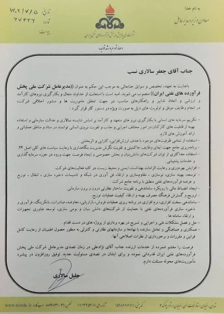 مدیرعامل شرکت ملی پخش فرآوردههای نفتی ایران منصوب شد