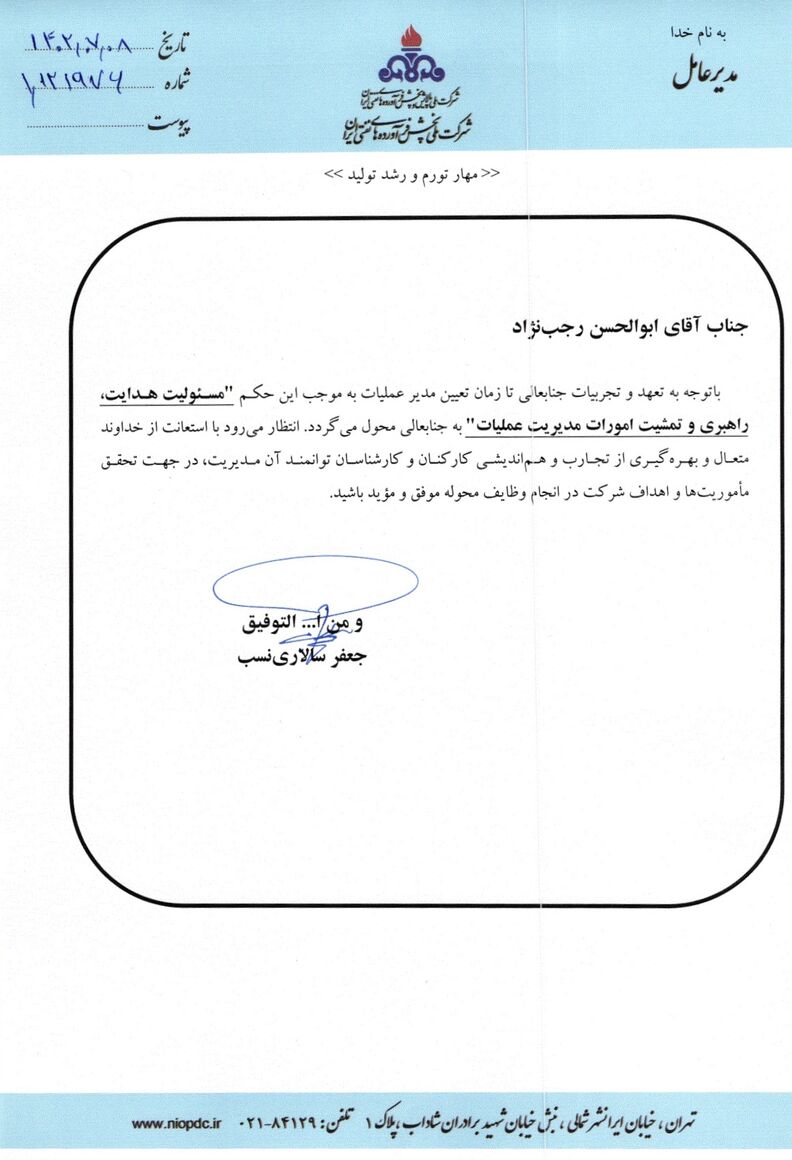 مدیر جدید عملیات شرکت ملی پخش فرآوردههای نفتی منصوب شد