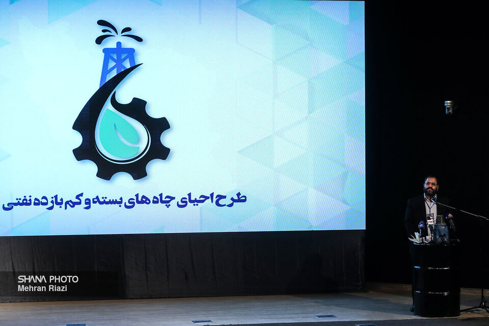 رویداد ملی طرح احیای چاههای بسته و کمبازده نفتی رویداد ملی طرح احیای چاههای بسته و کمبازده نفتی