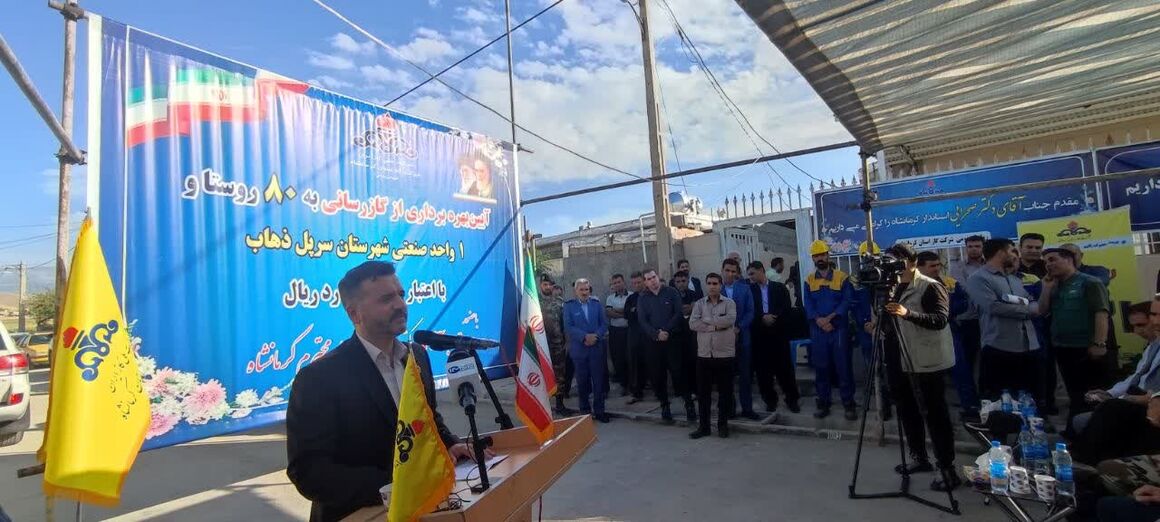 گازرسانی به ۸۰ روستا و یک واحد صنعتی سرپل ذهاب با حضور استاندار کرمانشاه