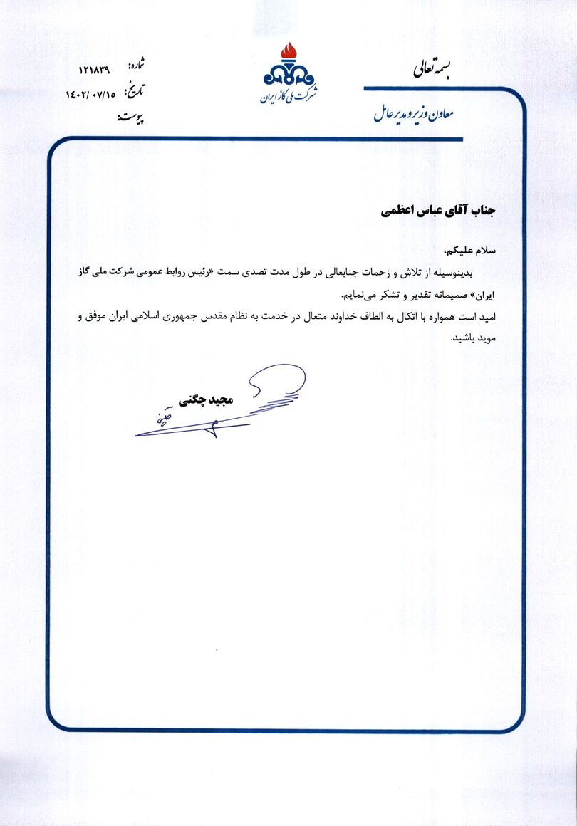 سرپرست روابط عمومی شرکت ملی گاز ایران منصوب شد