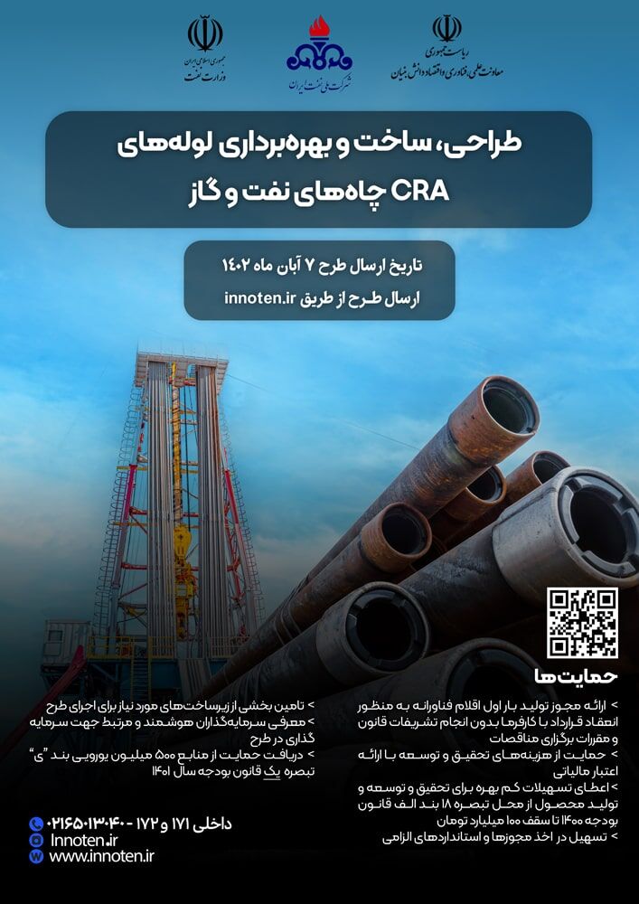 چالش طراحی، ساخت و بهره‌برداری لوله‌های CRA چاه‌های نفت و گاز