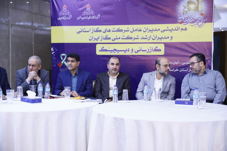 روز دوم نشست هماندیشی مدیرانعامل شرکتهای گاز استانی در مشهد مقدس