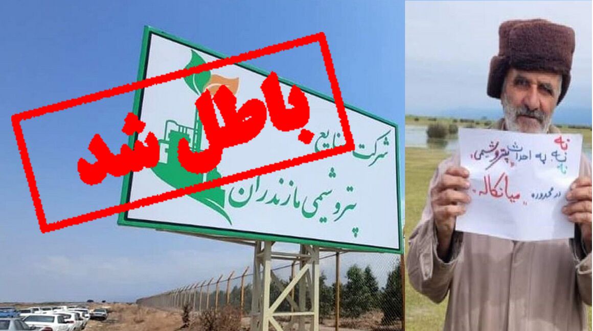 میانکاله مجوزی از شرکت ملی صنایع پتروشیمی ندارد میانکاله مجوزی از شرکت ملی صنایع پتروشیمی ندارد