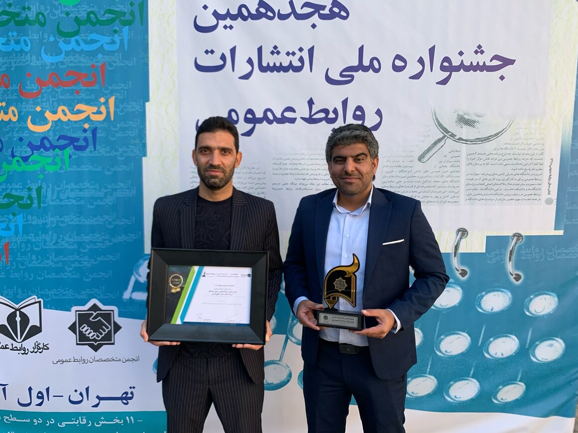 افتخارآفرینی پالایشگاه ستاره خلیج‌فارس در جشنواره ملی انتشارات روابط عمومی