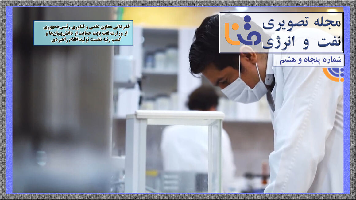 پنجاهوهشتمین شماره مجله تصویری نفت و انرژی (متنا) پنجاهوهشتمین شماره مجله تصویری نفت و انرژی (متنا)