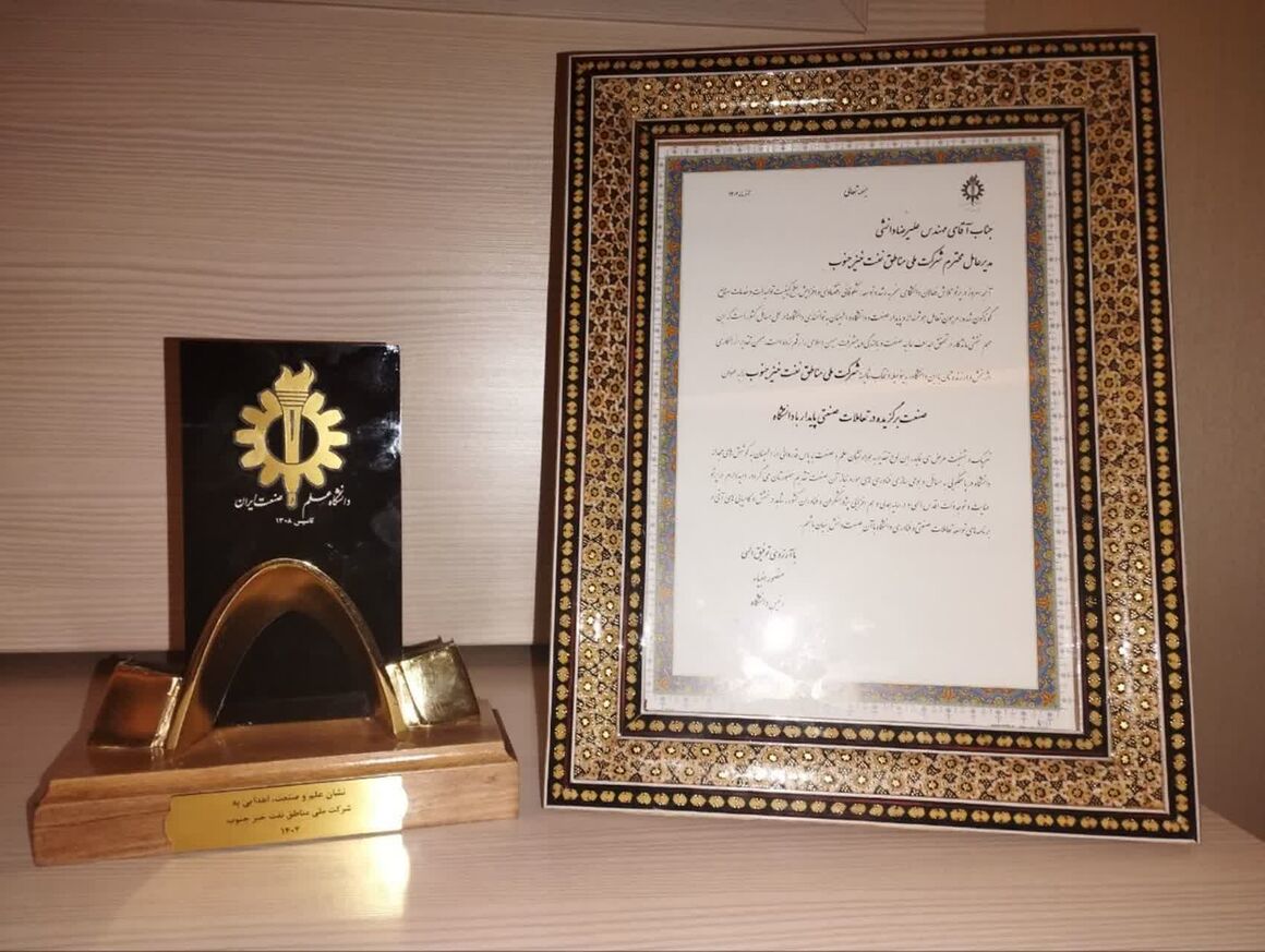 اعطای نشان علم و صنعت به مناطق نفتخیزجنوب برای توجه همکاریهای صنعتی اعطای نشان علم و صنعت به مناطق نفتخیزجنوب برای توجه همکاریهای صنعتی