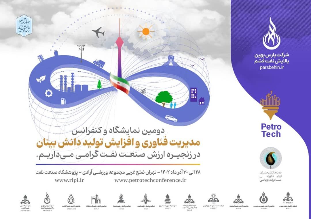 Second ‘Petro Tech’ conference, exhibition opens in Tehran