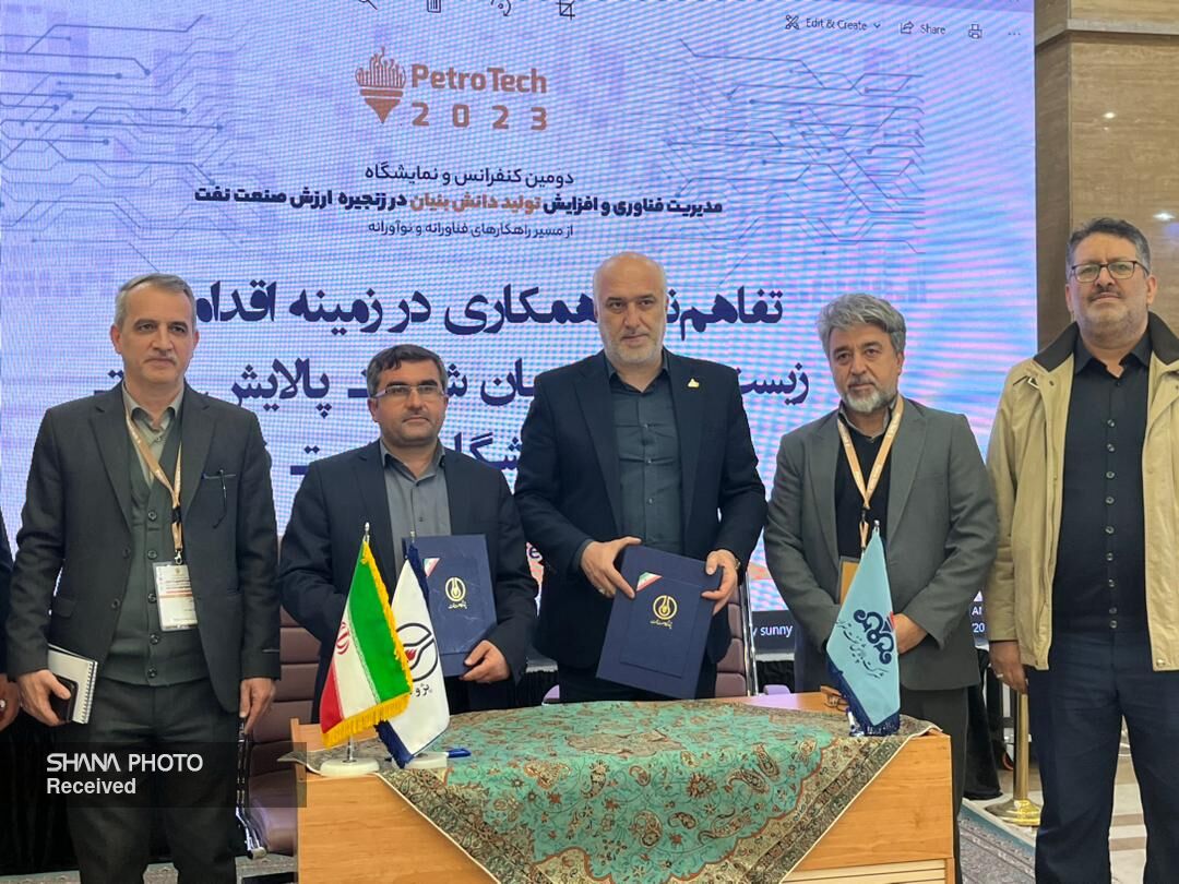 پژوهشگاه صنعت نفت و پالایشگاه نفت تهران تفاهم‌نامه همکاری امضا کردند