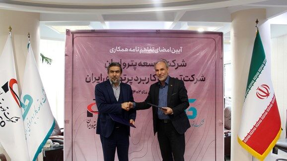 پتروایران و سازمان انرژی اتمی تفاهمنامه همکاری امضا کردند پتروایران و سازمان انرژی اتمی تفاهمنامه همکاری امضا کردند