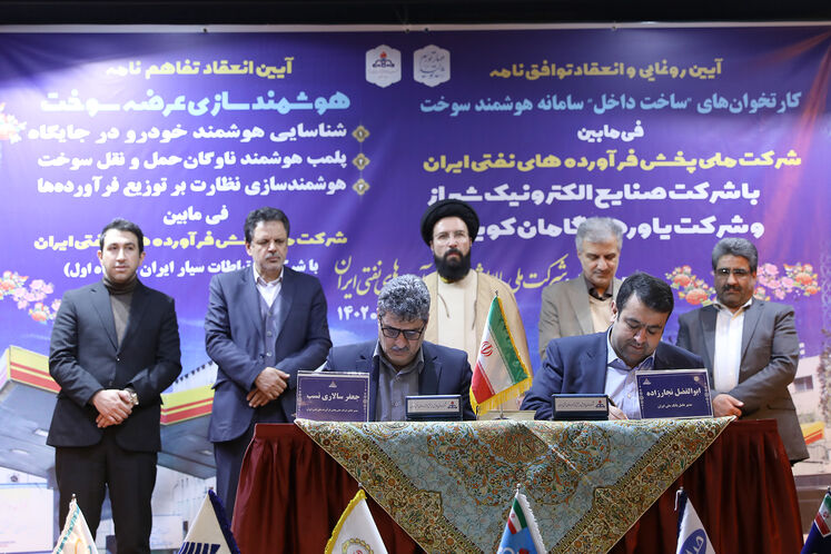 امضای اسناد همکاری در زمینه توزیع زیرساختهای زنجیره سوخت