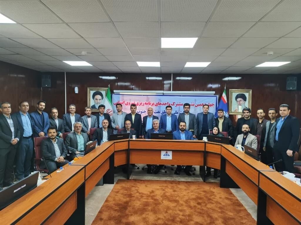 ️تشریح مهمترین فعالیتها و اقدامهای برنامهریزی نیروی انسانی مناطق نفتخیز جنوب ️تشریح مهمترین فعالیتها و اقدامهای برنامهریزی نیروی انسانی مناطق نفتخیز جنوب