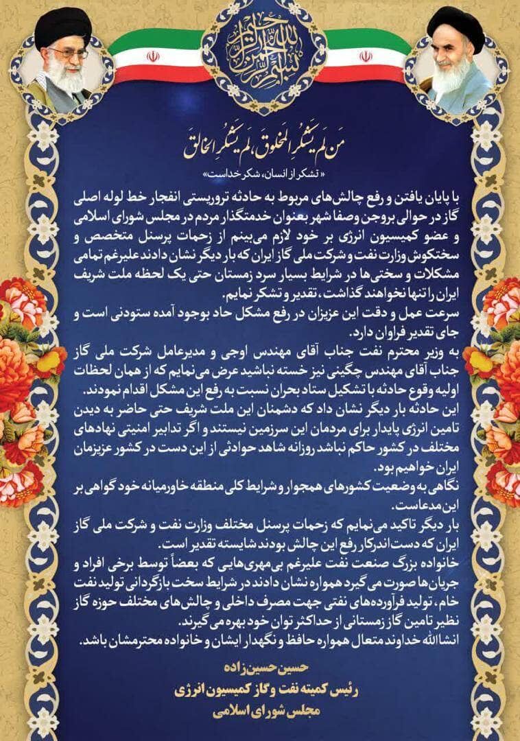 دشمنان ملت حتی حاضر به دیدن تأمین انرژی پایدار برای مردم این سرزمین نیست