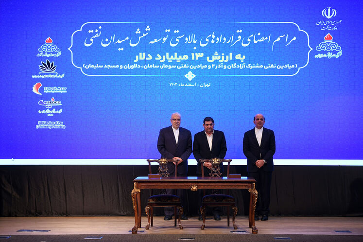 آیین امضای قراردادهای توسعه ۶ میدان نفتی به ارزش ۱۳ میلیار دلار