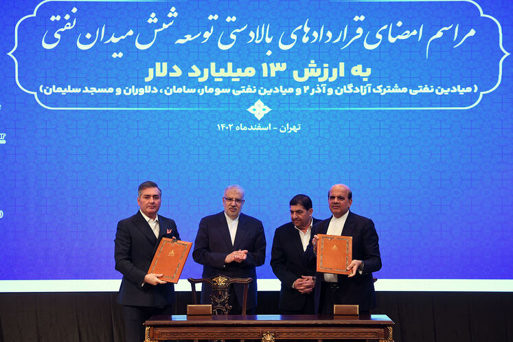 آیین امضای قراردادهای توسعه ۶ میدان نفتی به ارزش ۱۳ میلیار دلار