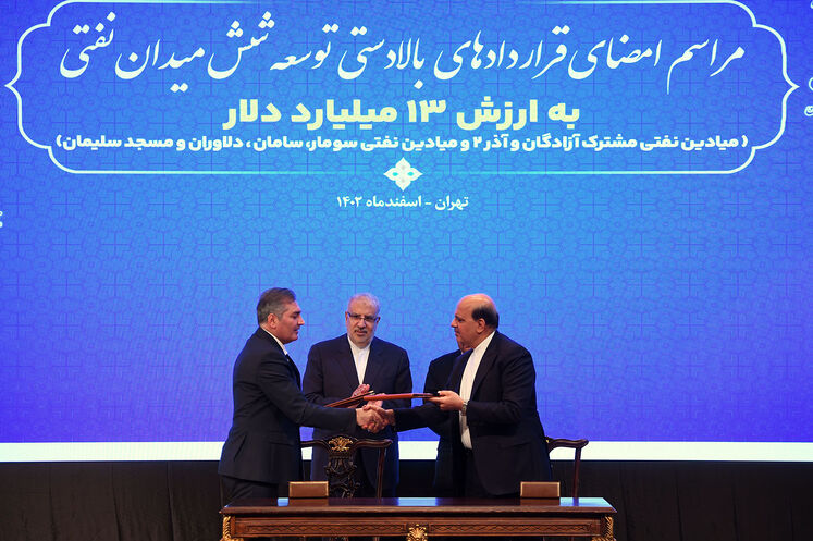 آیین امضای قراردادهای توسعه ۶ میدان نفتی به ارزش ۱۳ میلیار دلار