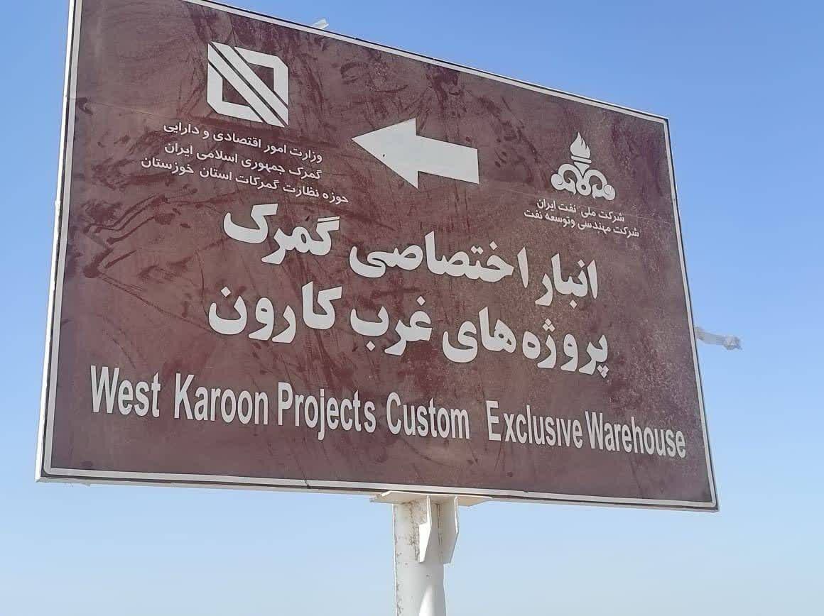 نخستین محموله کالا از انبار اختصاصی گمرک متن ترخیص شد نخستین محموله کالا از انبار اختصاصی گمرک متن ترخیص شد