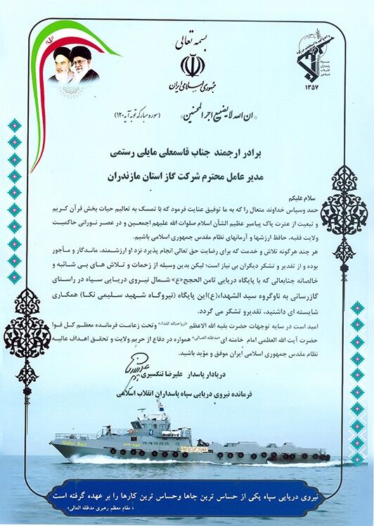 قدردانی سپاه پاسداران از شرکت گاز مازندران