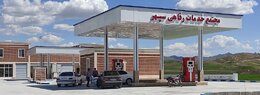 شمار جایگاه‌های عرضه‌ سوخت مایع در منطقه کرمانشاه به ۱۲۸ باب رسید