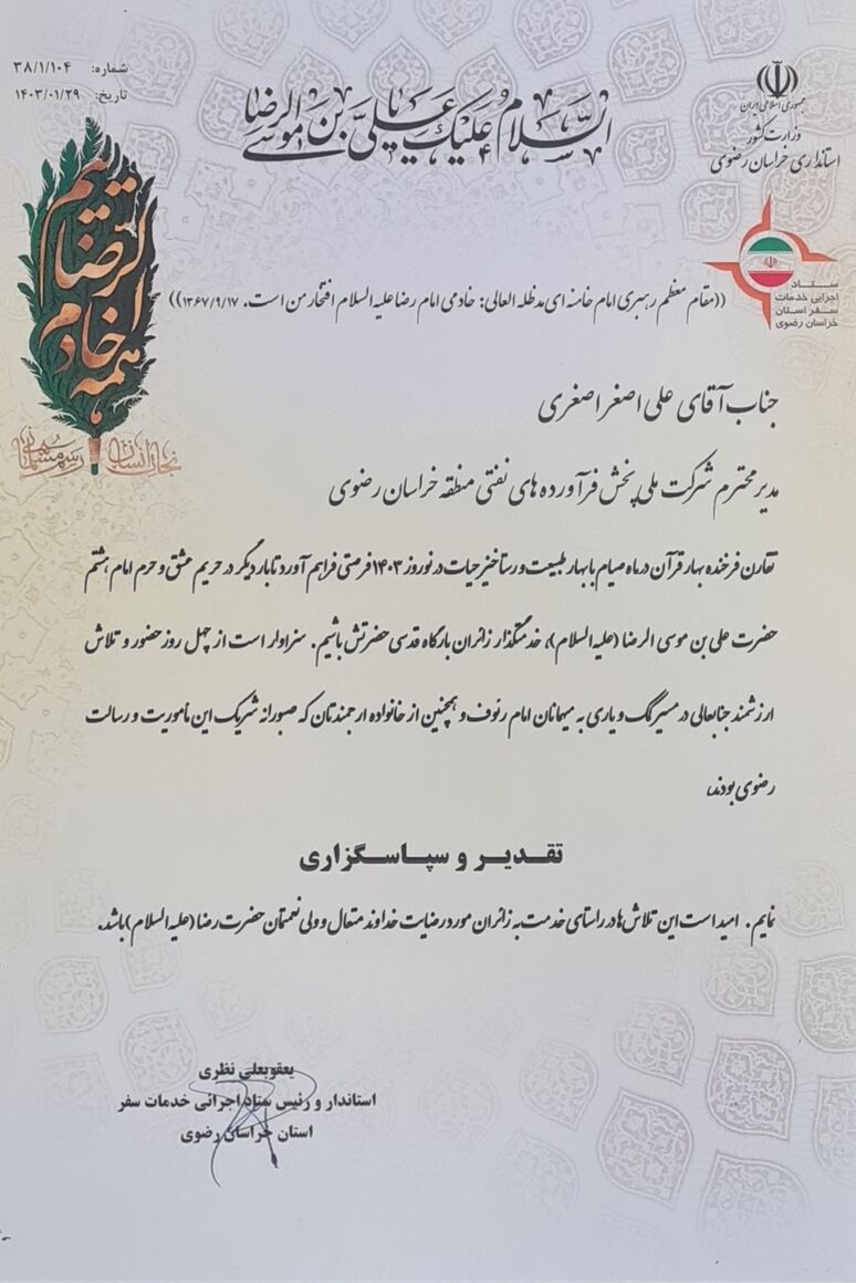 قدردانی استاندار از خراسان رضوی از نحوه سوخترسانی نوروزی