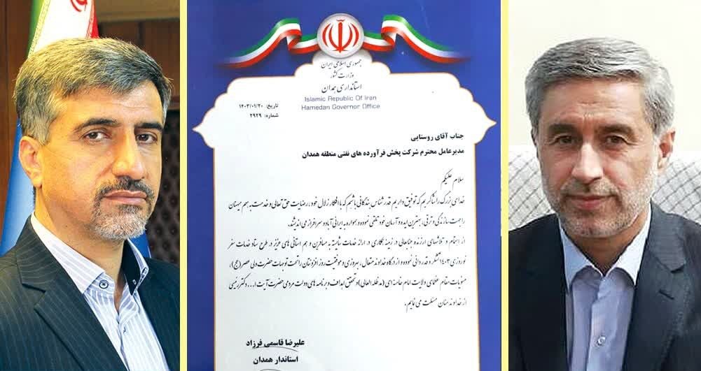 قدردانی استاندار همدان از شرکت ملی پخش فرآوردههای نفتی برای سوخترسانی نوروزی قدردانی استاندار همدان از شرکت ملی پخش فرآوردههای نفتی برای سوخترسانی نوروزی