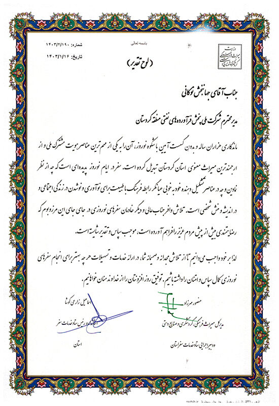 قدردانی استاندار و مدیرکل میراث فرهنگی کردستان از سوخترسانی نوروزی