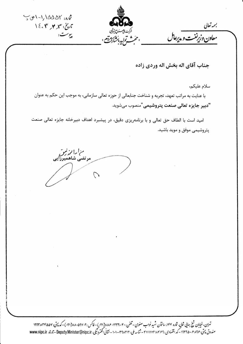 دبیر جایزه تعالی صنعت پتروشیمی منصوب شد