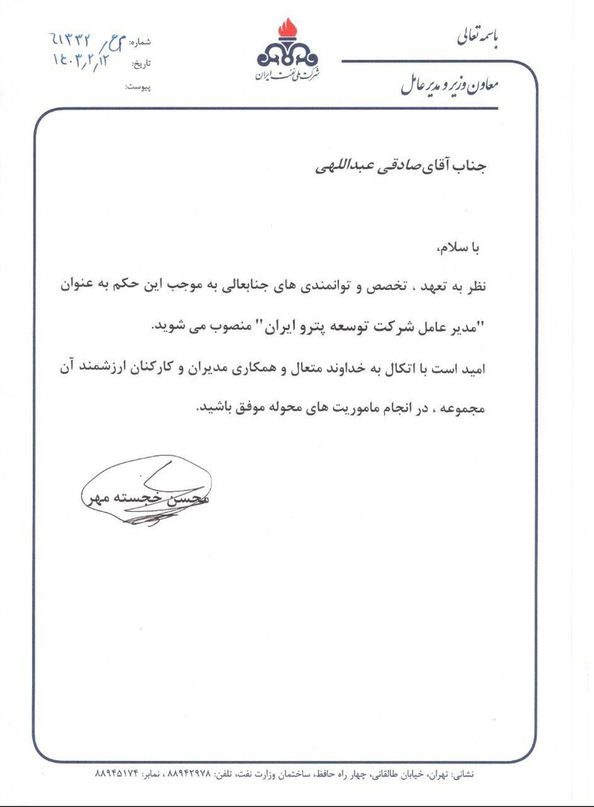 مدیرعامل شرکت پتروایران منصوب شد