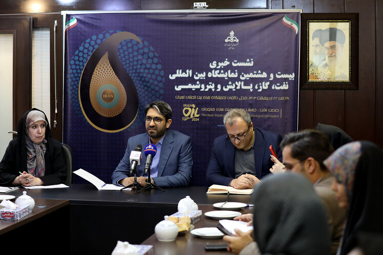 نشست خبری بیست‌وهشتمین نمایشگاه بین‌المللی نفت تهران