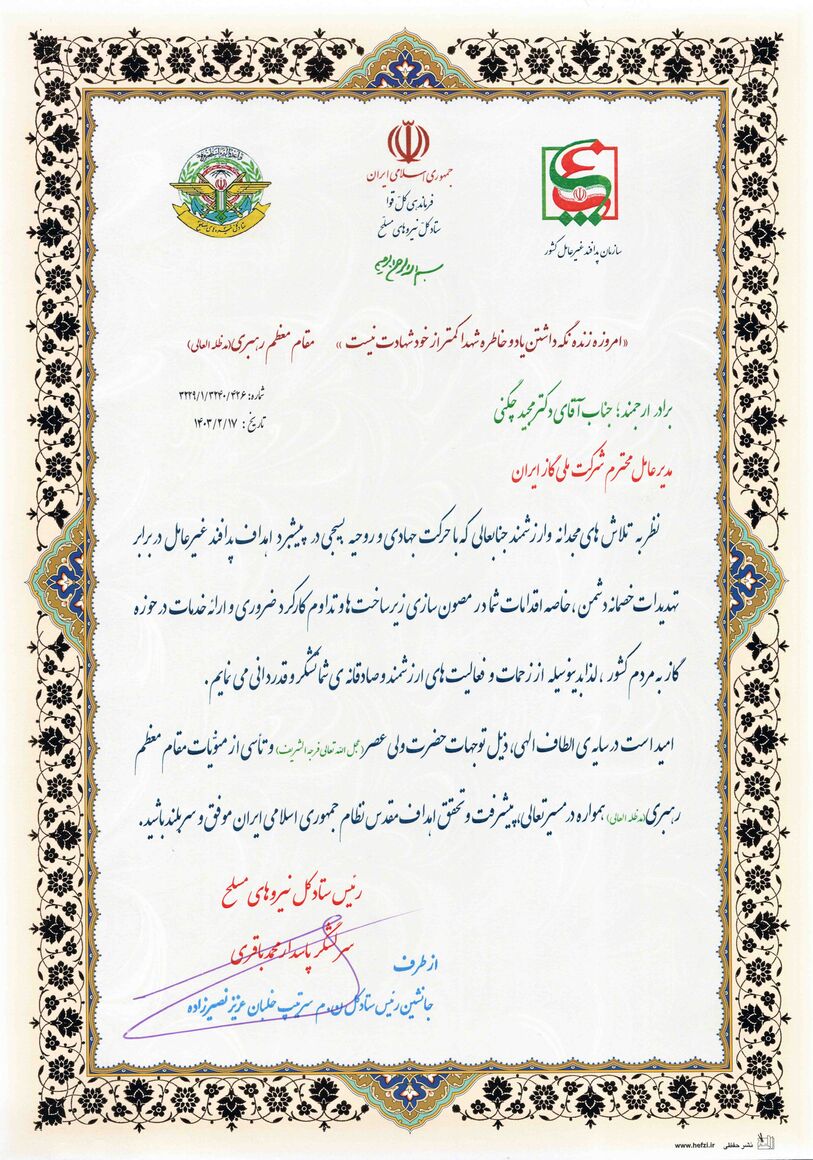 قدردانی رئیس ستادکل نیروهای مسلح از مدیرعامل شرکت ملی گاز ایران