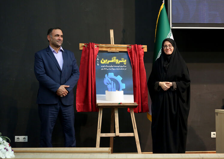 آیین رونمایی پترو آفرین