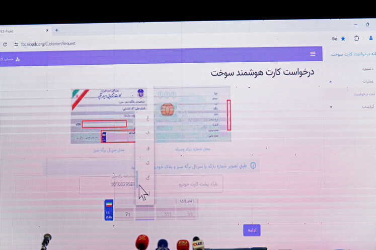 رونمایی از سامانه ثبت درخواست آنلاین کارت سوخت