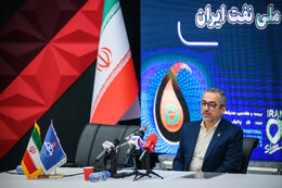 نشست خبری مدیر اکتشاف شرکت ملی نفت ایران در نمایشگاه نفت
