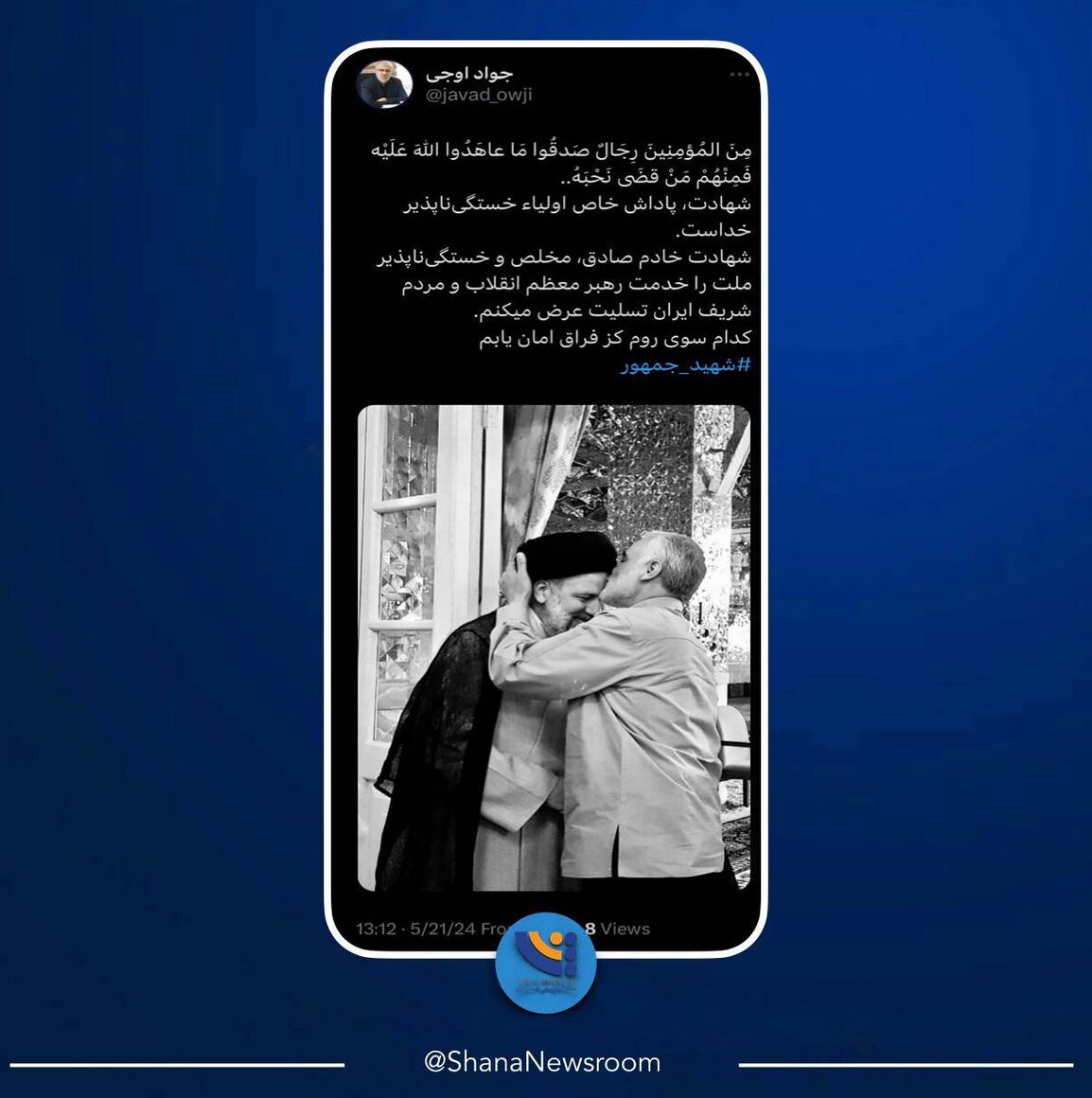 توئیت وزیر نفت در پی شهادت خادم صادق، مخلص و خستگیناپذیر ملت