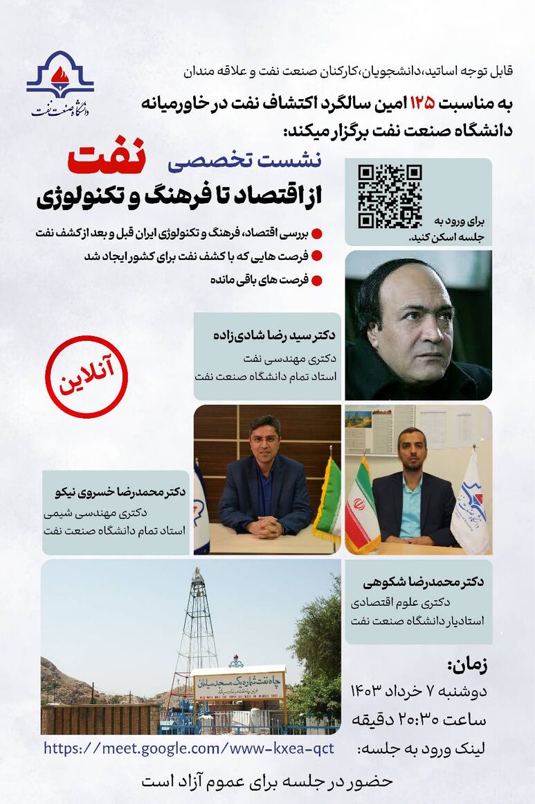 نشست تخصصی نفت «از اقتصاد تا فرهنگ و تکنولوژی» برگزار میشود