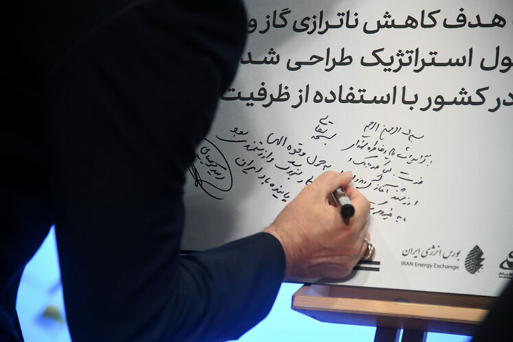 آیین رونمایی از بازار بهینهسازی انرژی و محیطزیست در بورس انرژی ایران و آغاز معاملههای گواهی صرفهجویی گاز