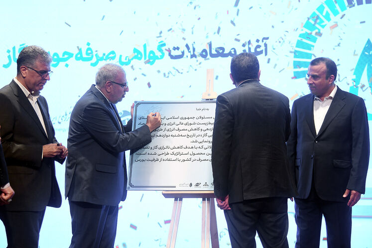 آیین رونمایی از بازار بهینهسازی انرژی و محیطزیست در بورس انرژی ایران و آغاز معاملههای گواهی صرفهجویی گاز