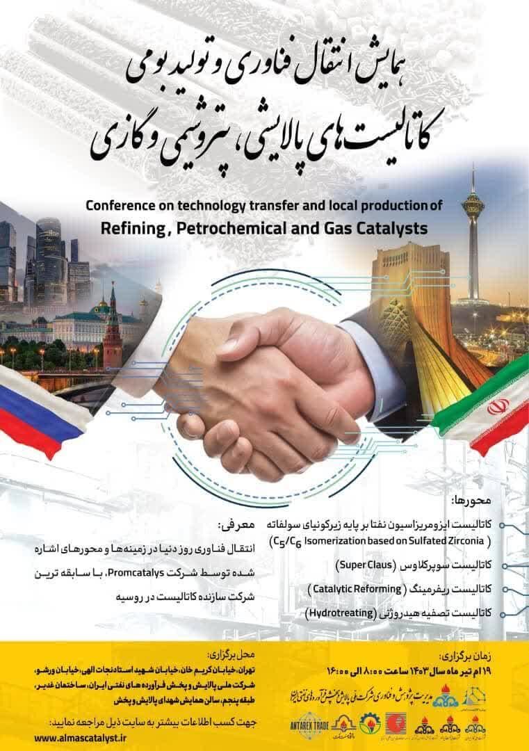 فناوری تولید کاتالیستهای صنایع پالایش، پتروشیمی و گاز بومیسازی میشود