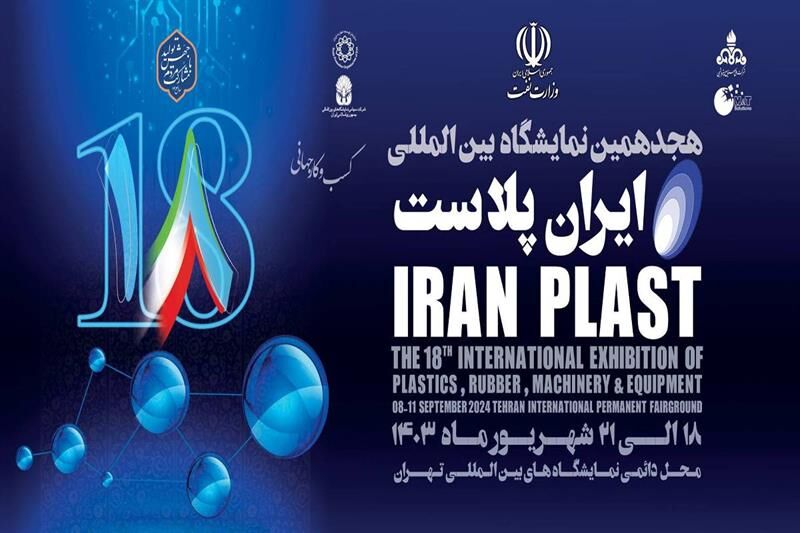 18th Iran Plast Exhibition Kicks Off In Tehran