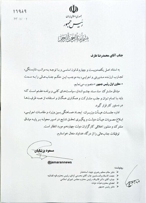 «محمدرضا عارف» معاون اول رئیسجمهوری شد