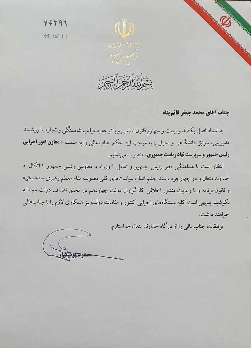 معاون اجرایی رئیسجمهوری و سرپرست نهاد ریاست جمهوری منصوب شد