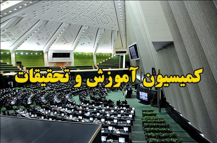 برنامههای وزیر پیشنهادی نفت برای مهار ناترازی انرژی در کمیسیون آموزش مجلس مطرح شد برنامههای وزیر پیشنهادی نفت برای مهار ناترازی انرژی در کمیسیون آموزش مجلس مطرح شد