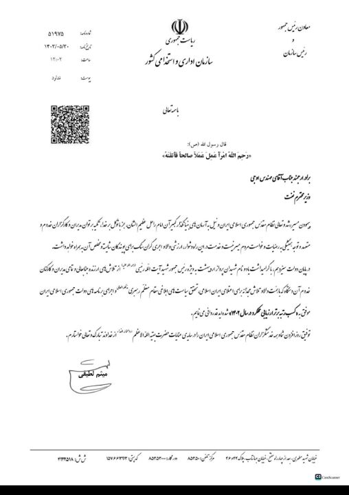 قهرمانی وزارت نفت در ارزیابی عملکرد ۱۴۰۲ جشنواره شهید رجایی/ کسب رتبه برتر وزارت نفت در جشنواره شهید رجایی