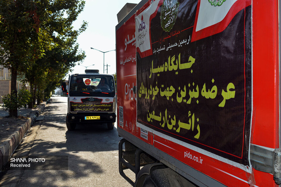 توزیع بدون وقفه سوخت برای زائران اربعین در کرمانشاه توزیع بدون وقفه سوخت برای زائران اربعین در کرمانشاه
