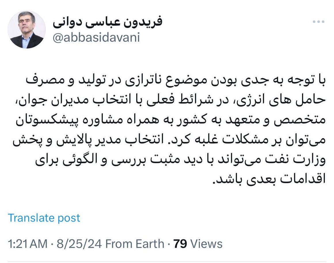 انتخاب معاون امور پالایش و پخش وزیر نفت میتواند با دید مثبت بررسی شود